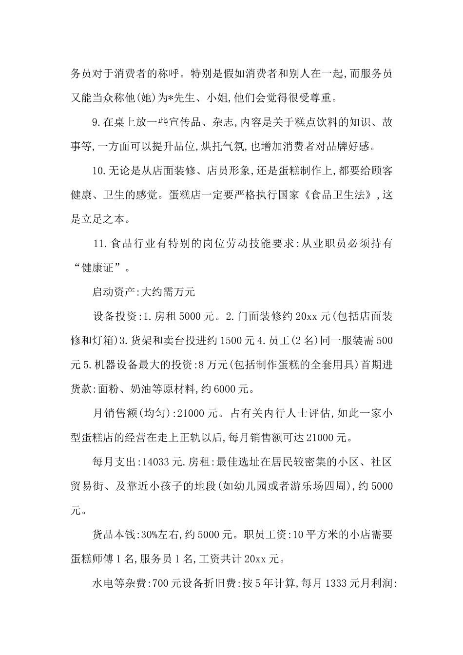 计划书学生范文集合六篇_第3页