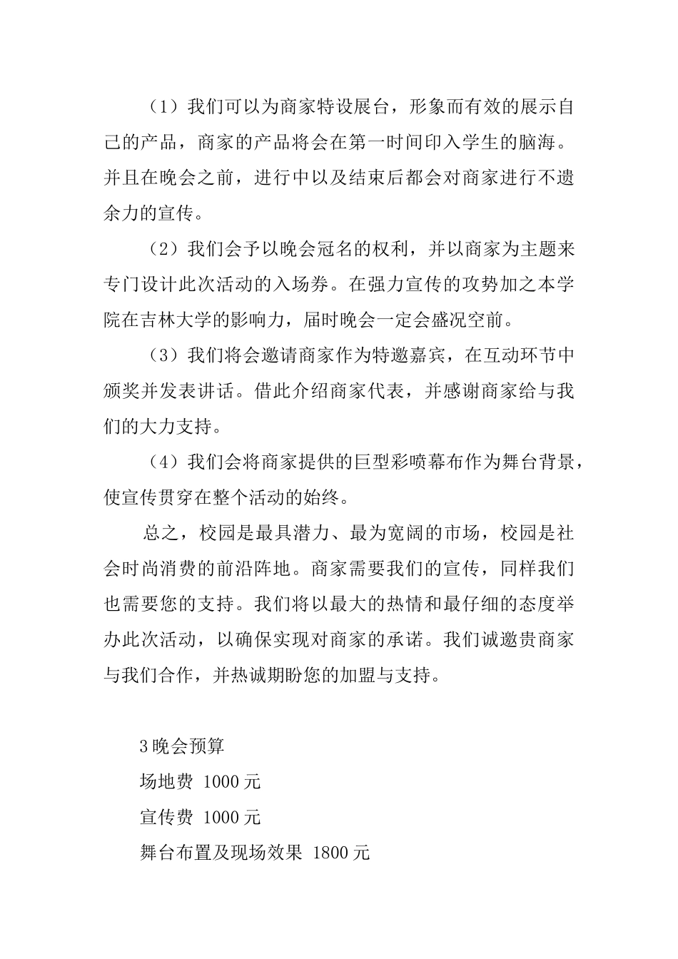 计划方案八篇_第2页