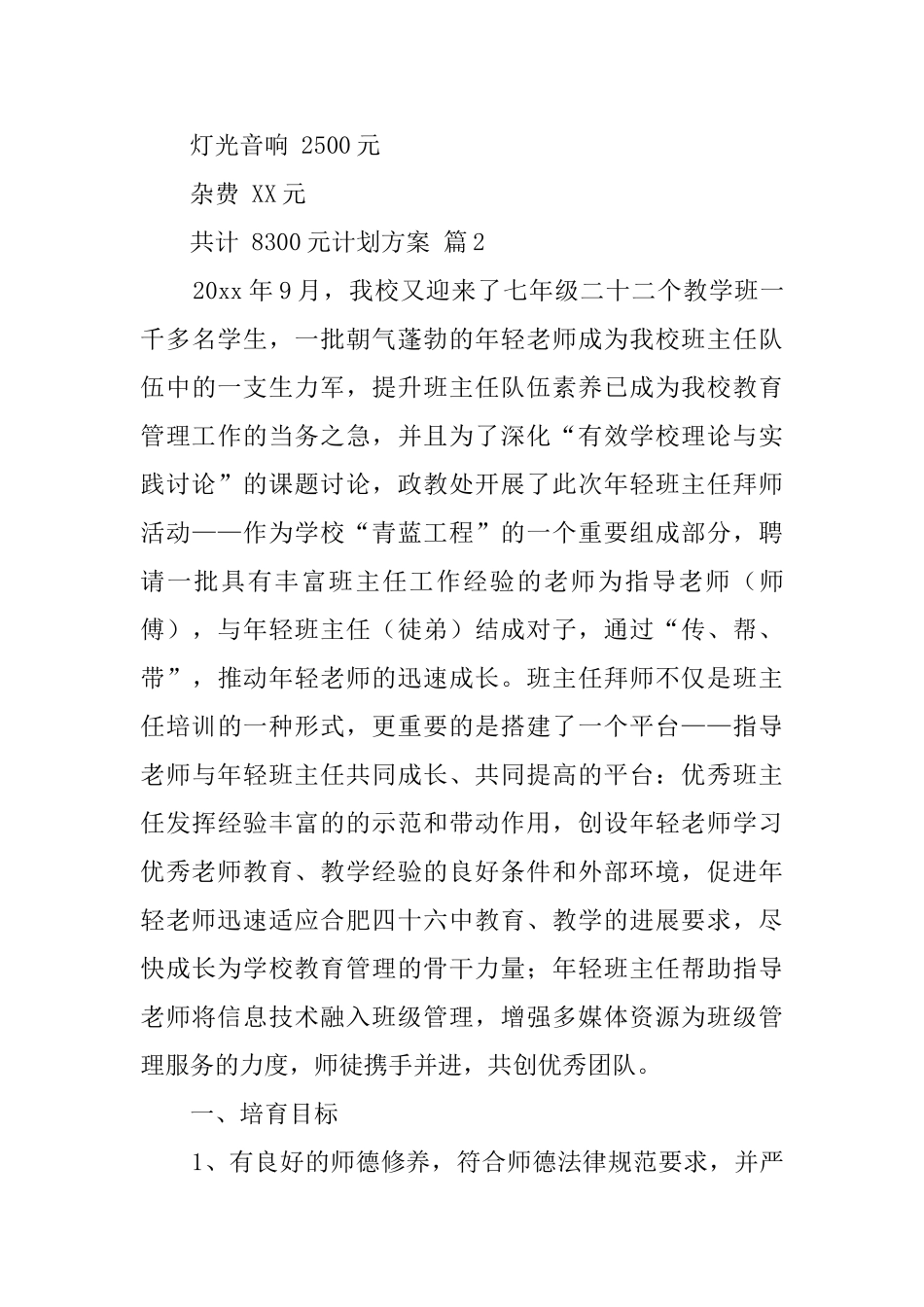 计划方案八篇_第3页