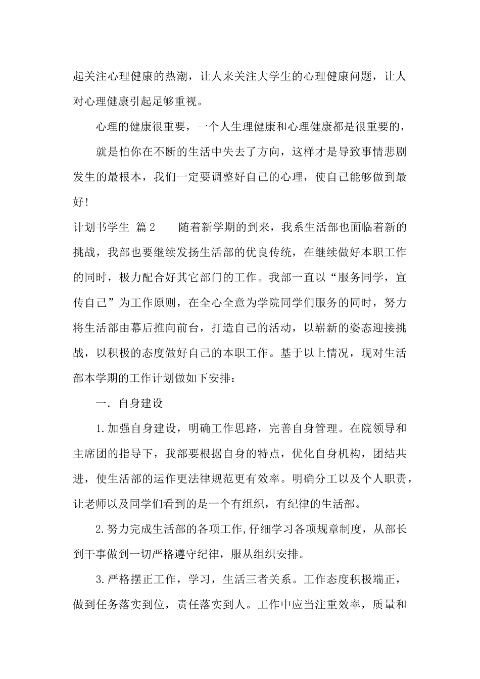 计划书学生范文集锦8篇_第3页