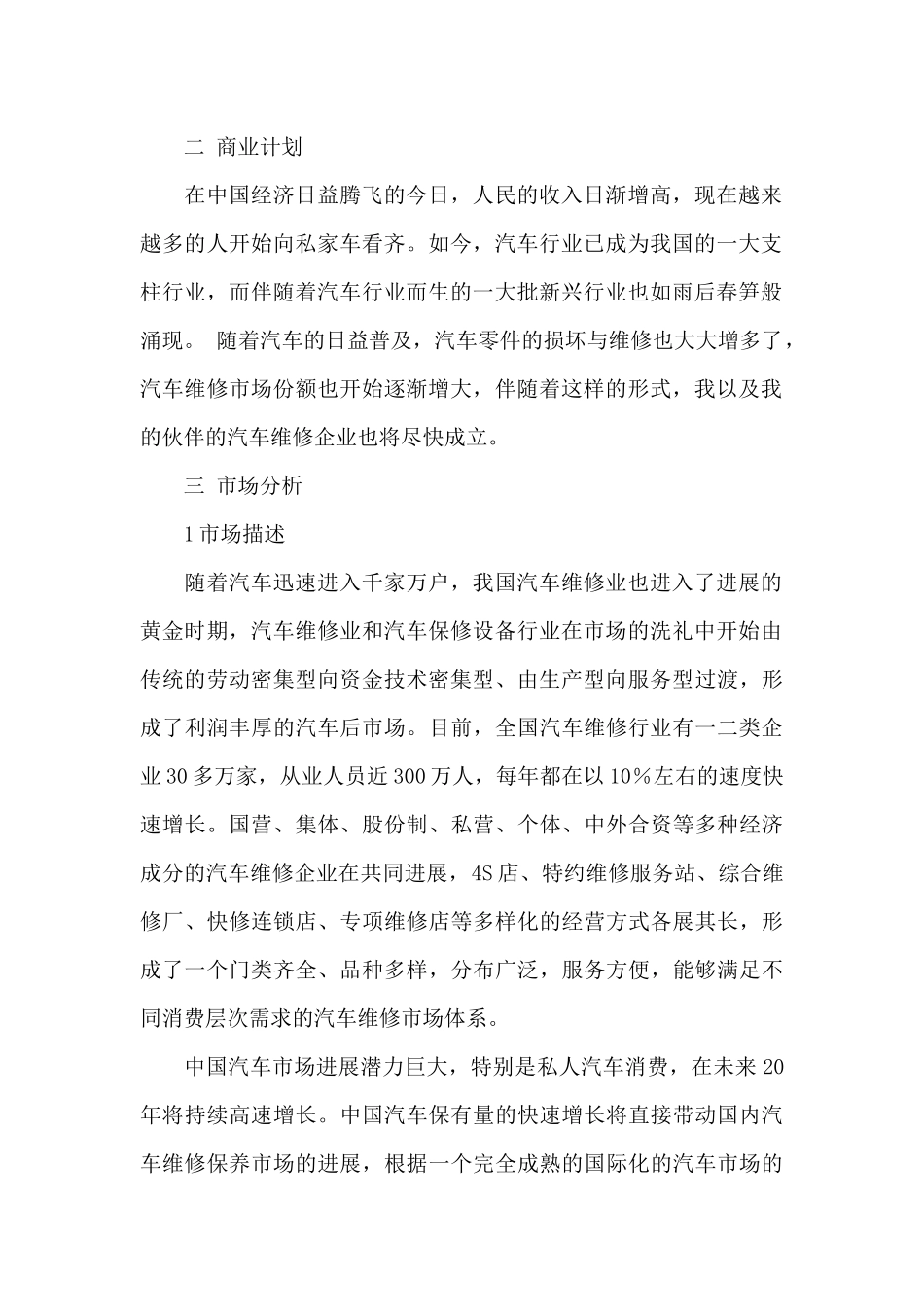 计划书学生范文集锦七篇_第2页