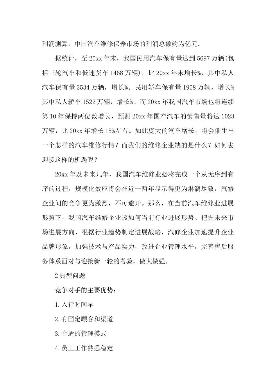 计划书学生范文集锦七篇_第3页