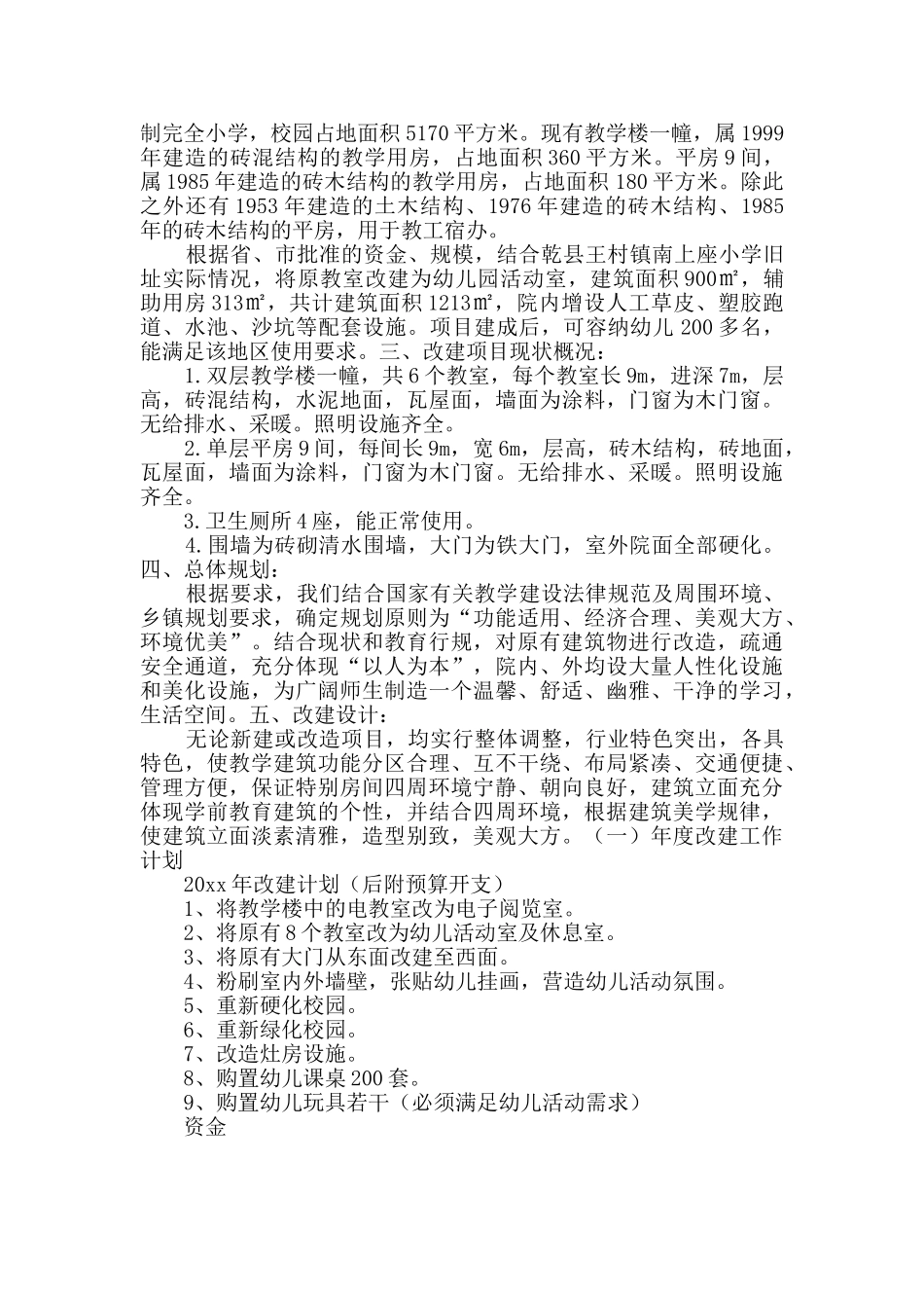 计划方案汇总9篇_第2页