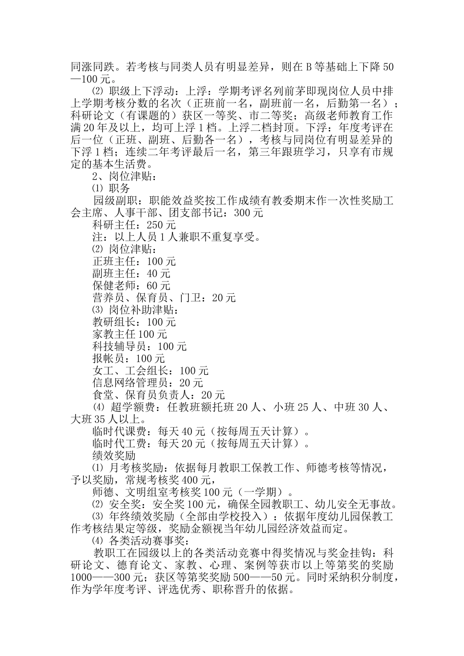 计划方案合集八篇_第2页