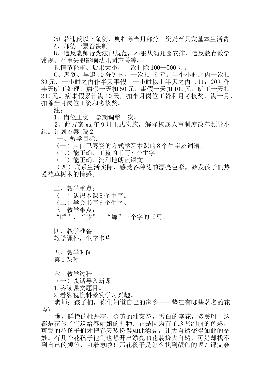 计划方案合集八篇_第3页