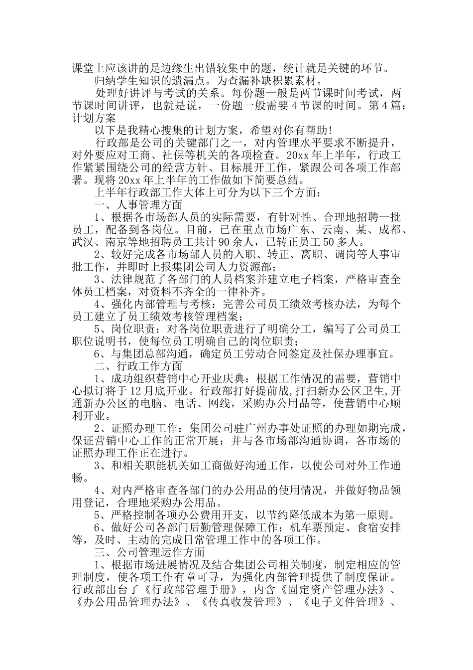 计划方案精选10篇_第2页