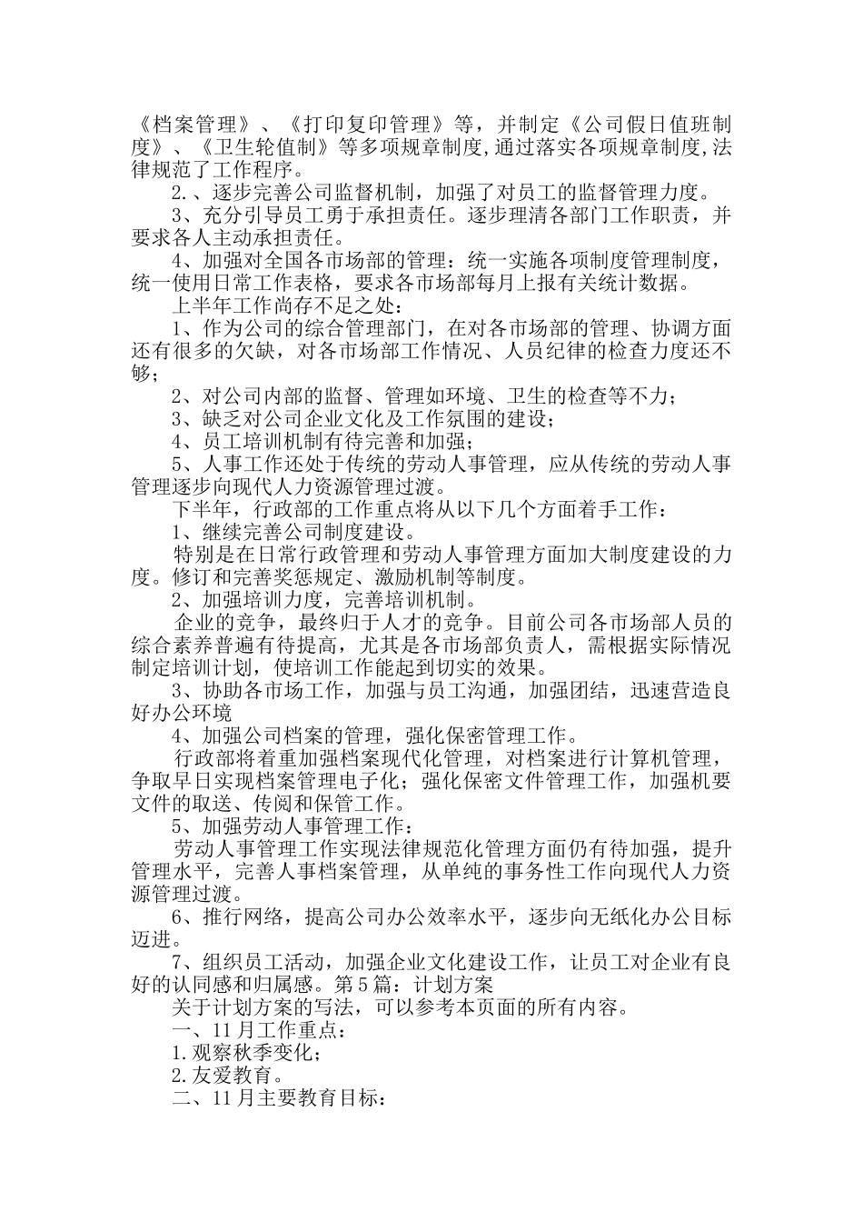 计划方案精选10篇_第3页