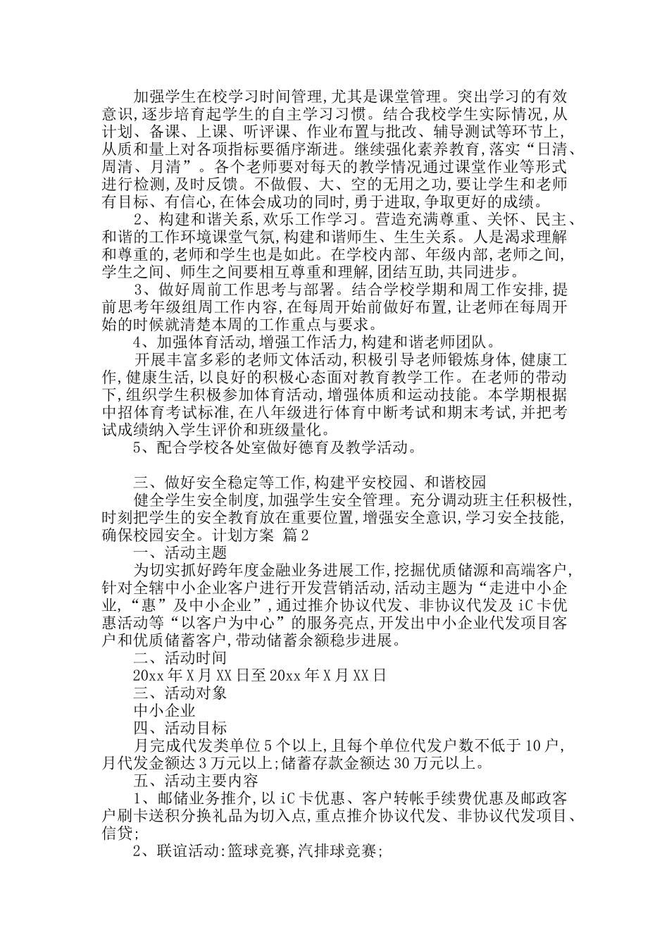 计划方案汇总九篇_第2页