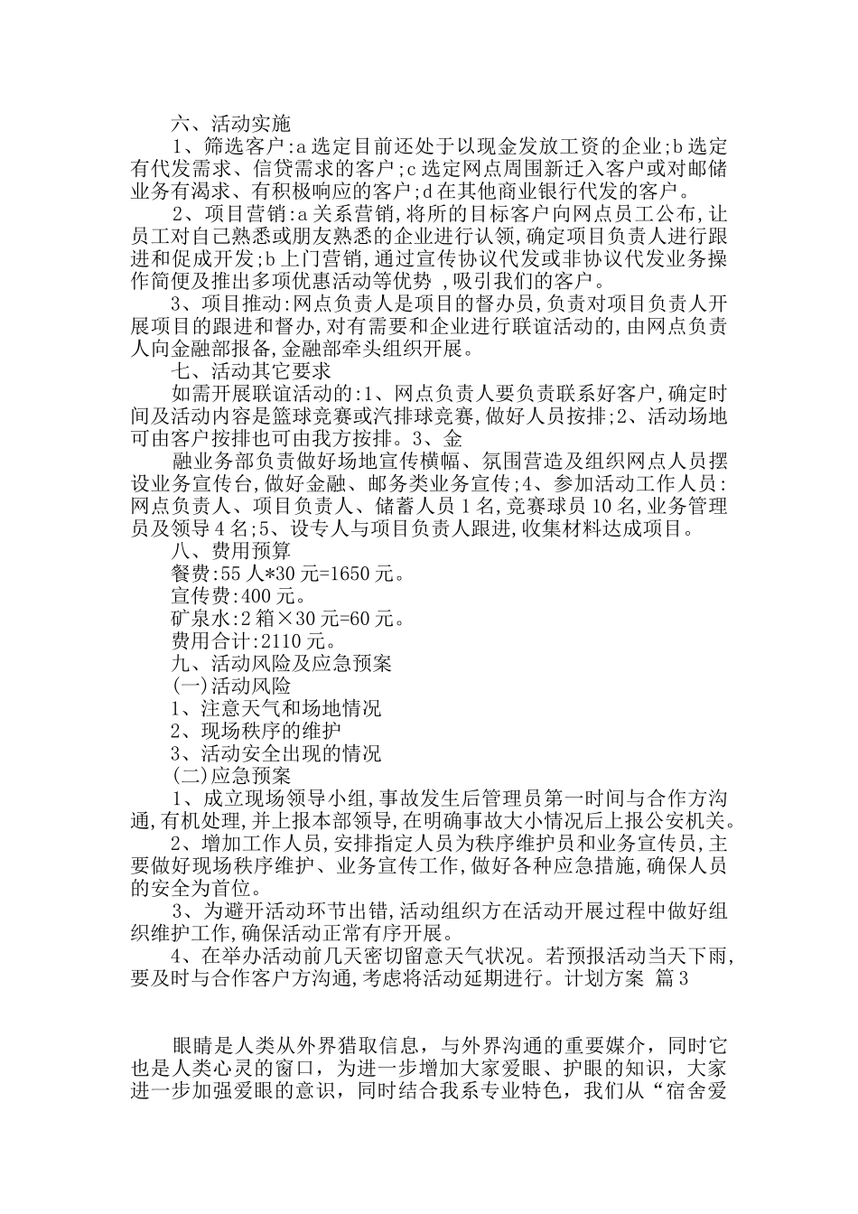 计划方案汇总九篇_第3页