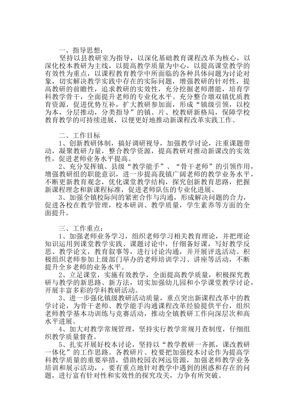 计划方案合集9篇_第2页