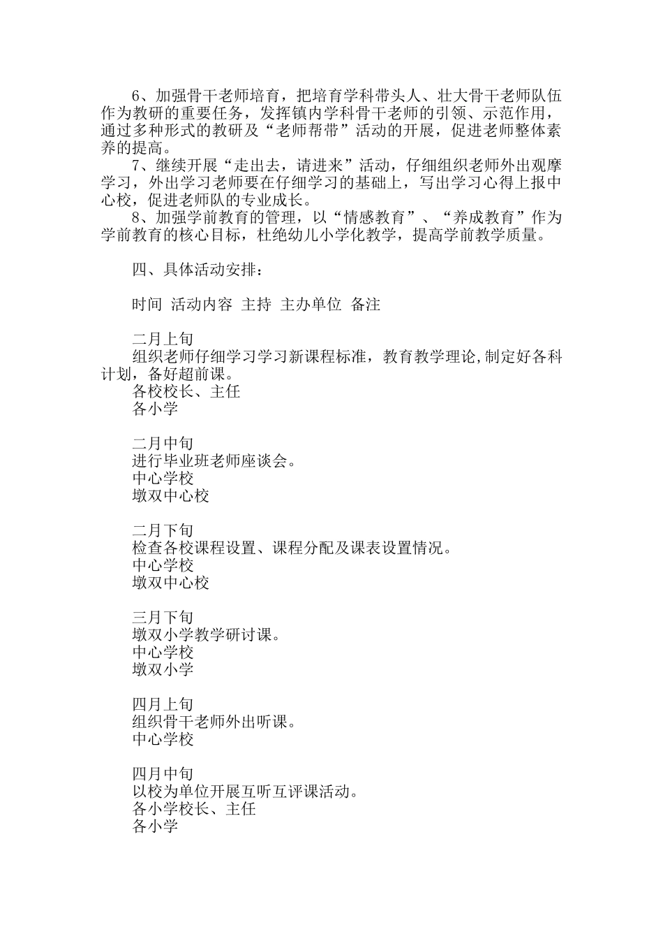 计划方案合集9篇_第3页