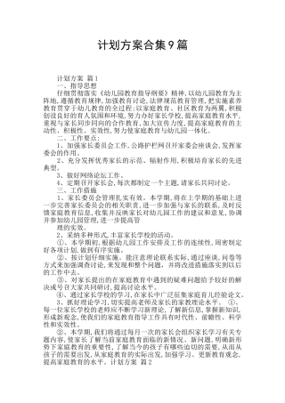 计划方案合集9篇