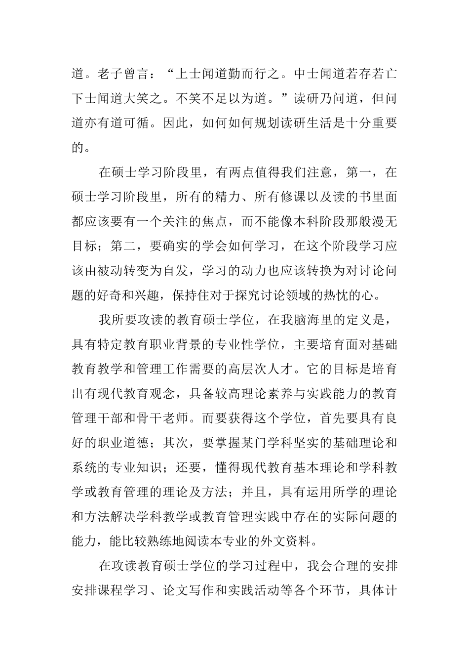 计划方案四篇_第2页