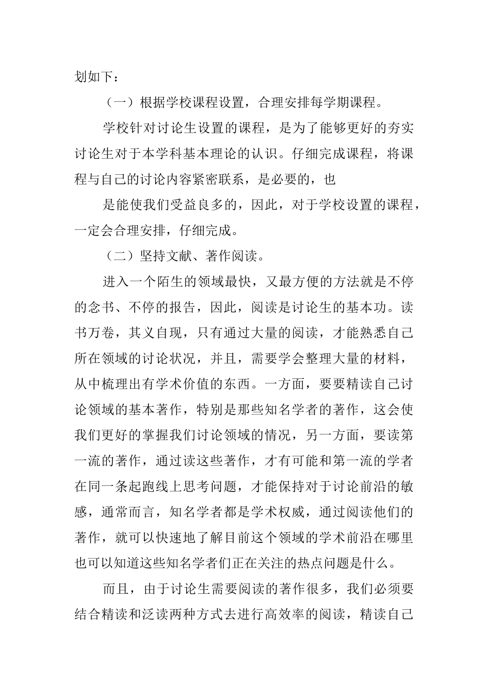 计划方案四篇_第3页