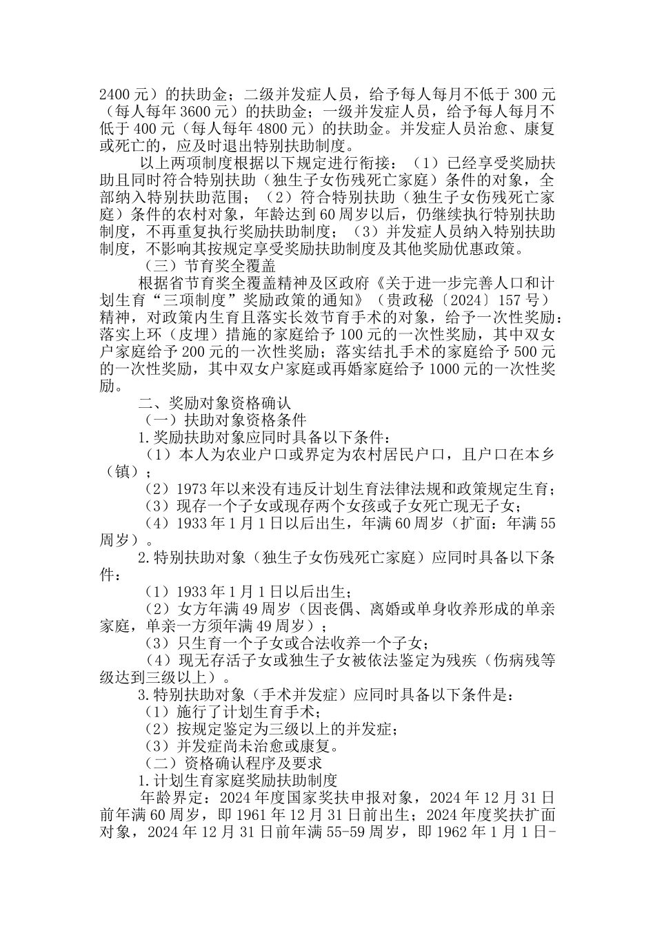 计划生育三项制度工作实施方案_第2页