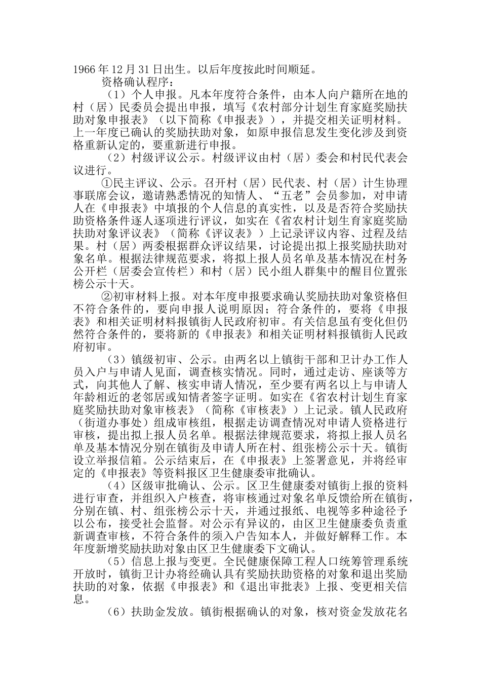 计划生育三项制度工作实施方案_第3页
