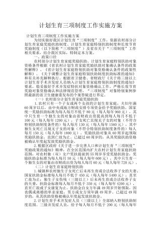 计划生育三项制度工作实施方案