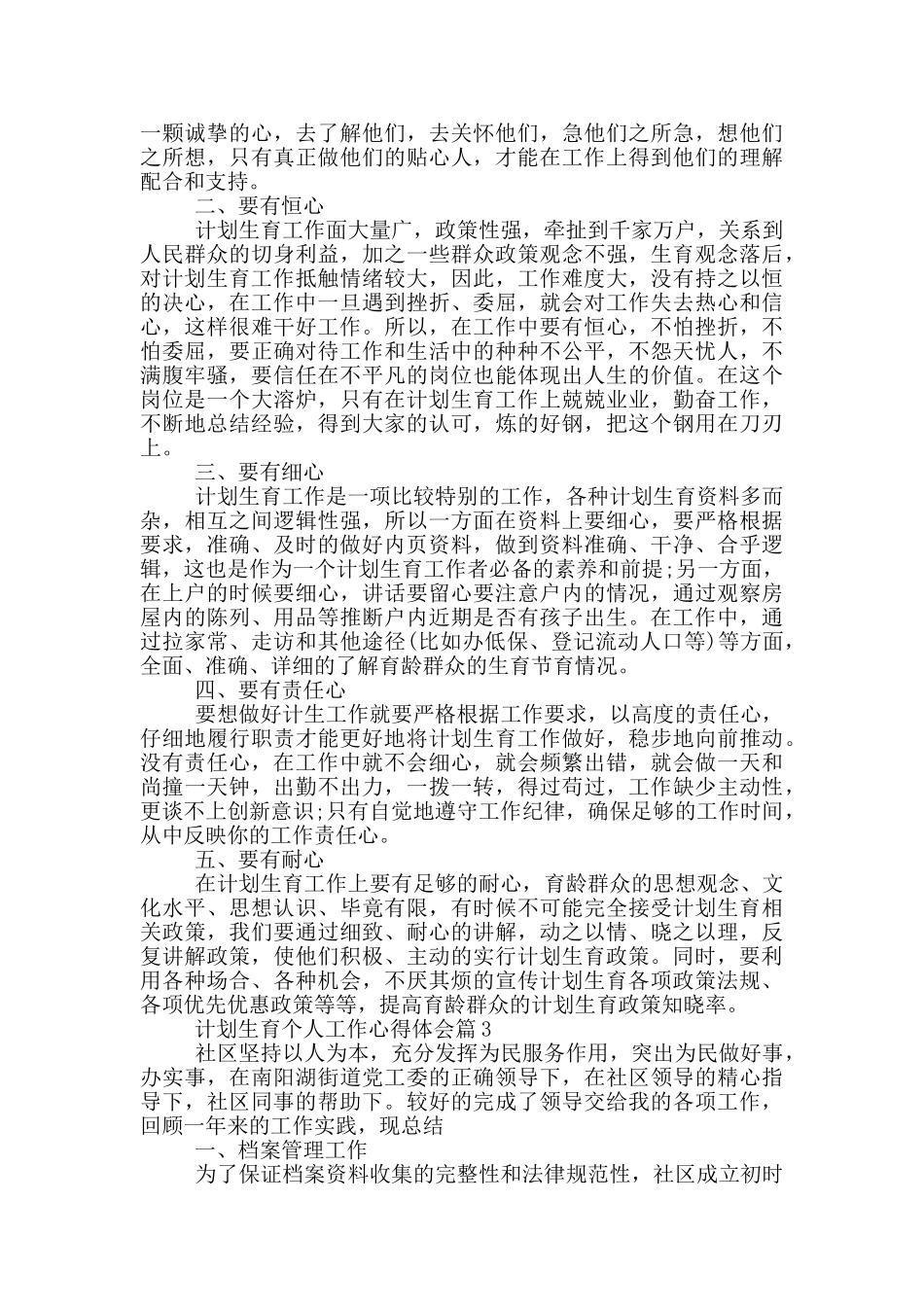 计划生育个人工作心得体会_第2页