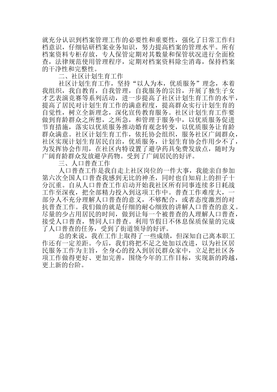 计划生育个人工作心得体会_第3页