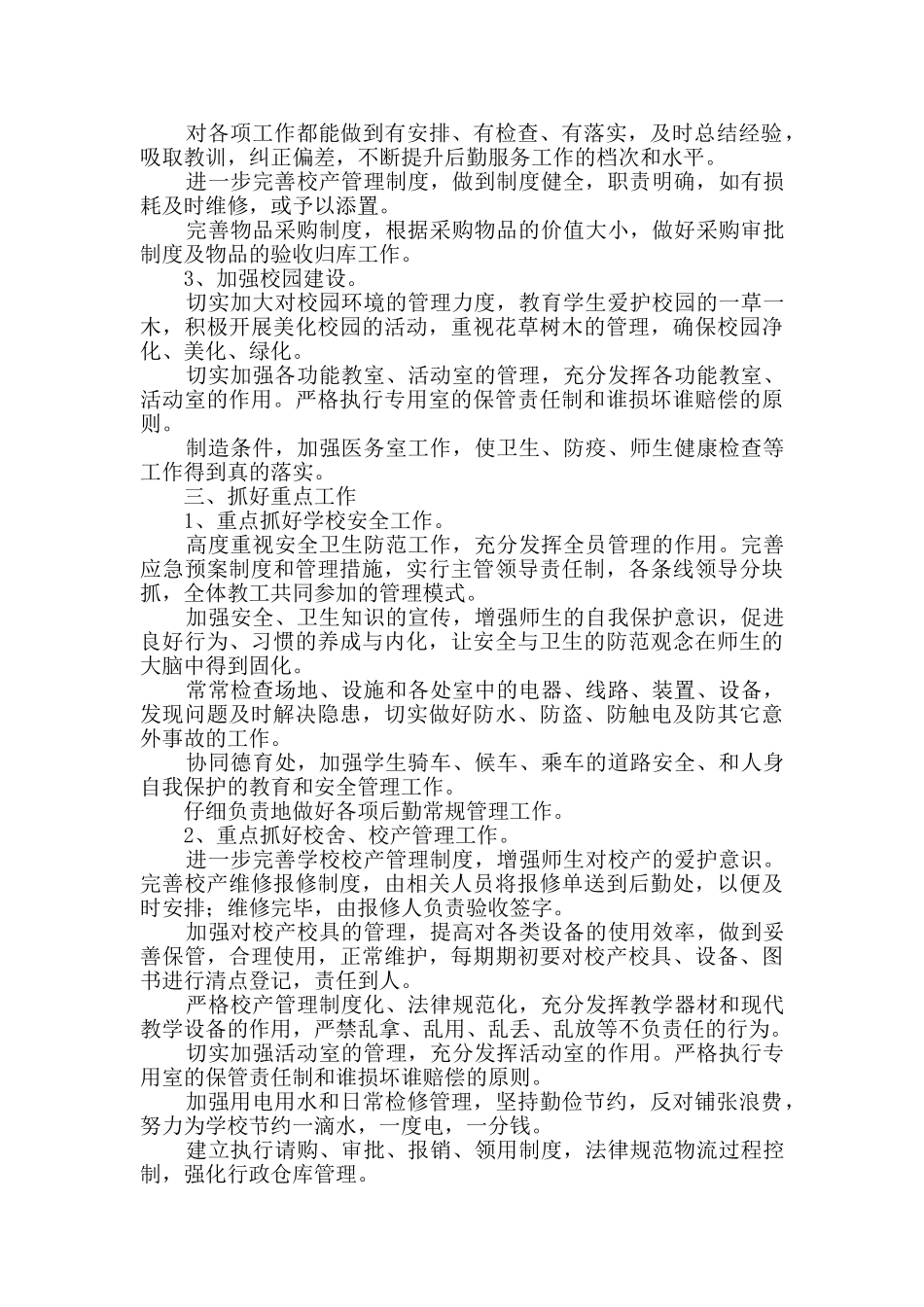 计划方案汇总10篇_第2页