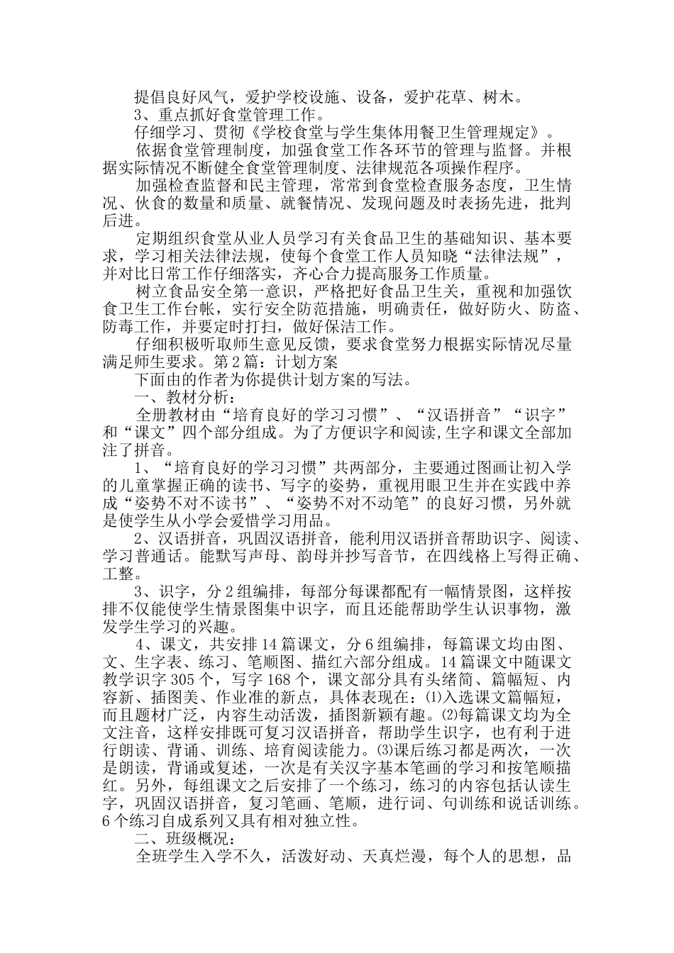 计划方案汇总10篇_第3页