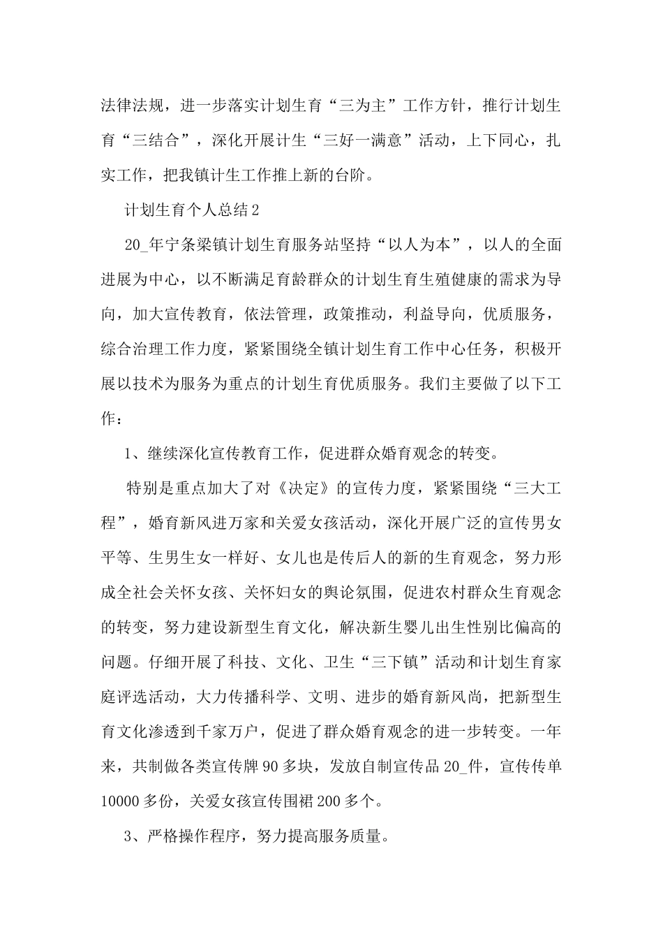 计划生育个人总结范文_第2页
