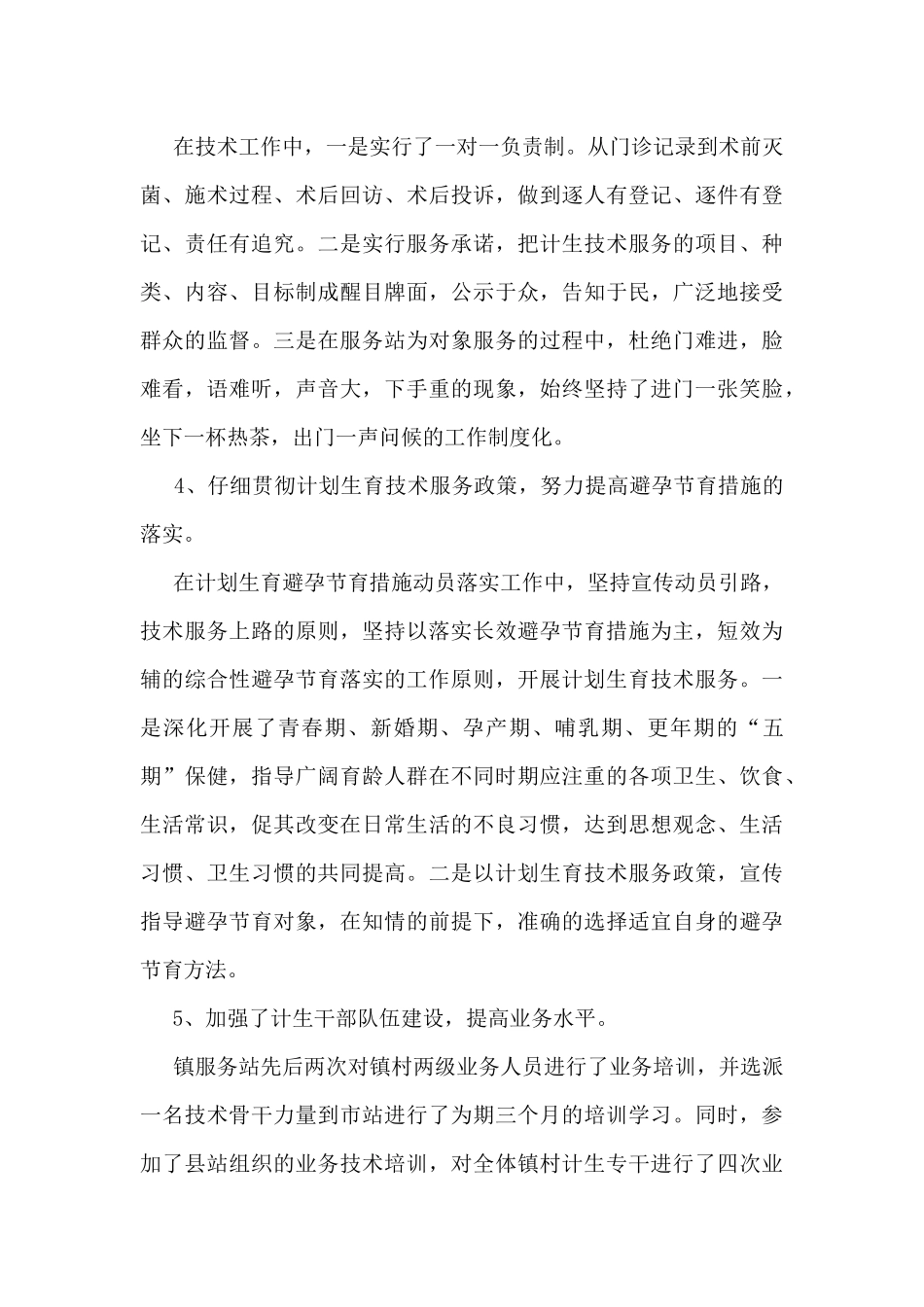 计划生育个人总结范文_第3页