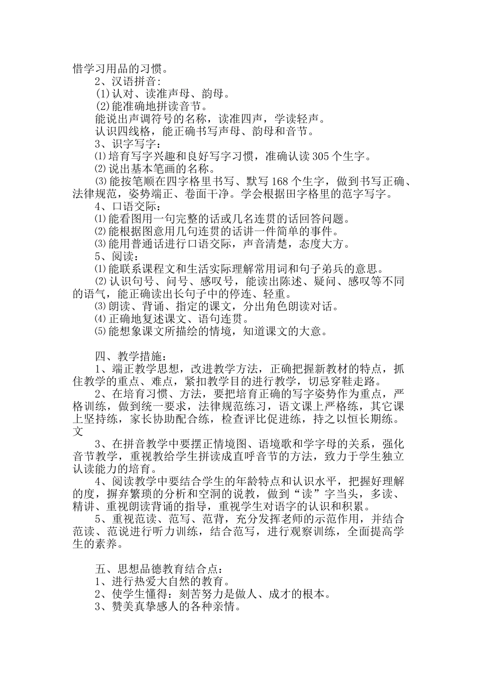 计划方案集合九篇_第2页