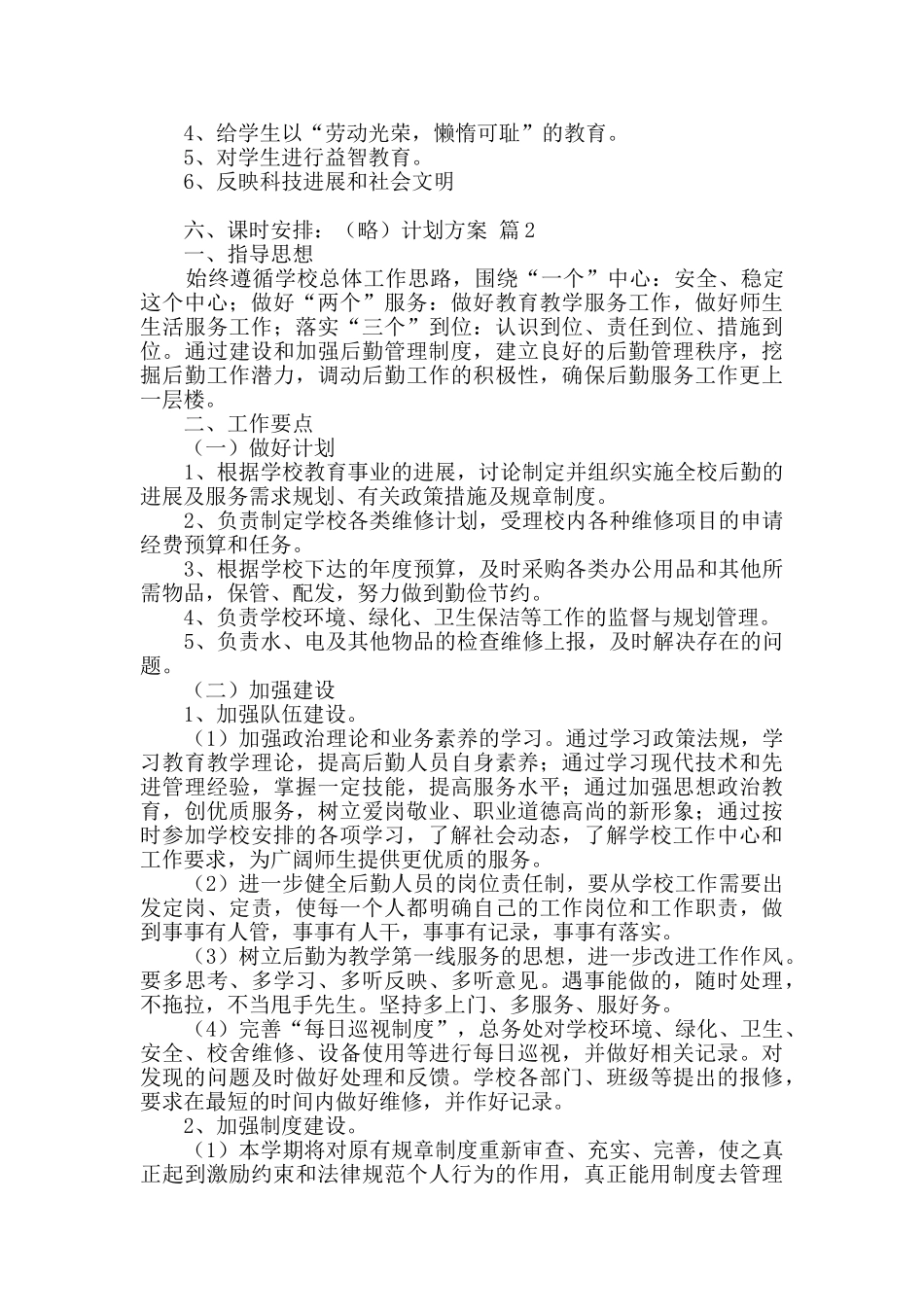 计划方案集合九篇_第3页