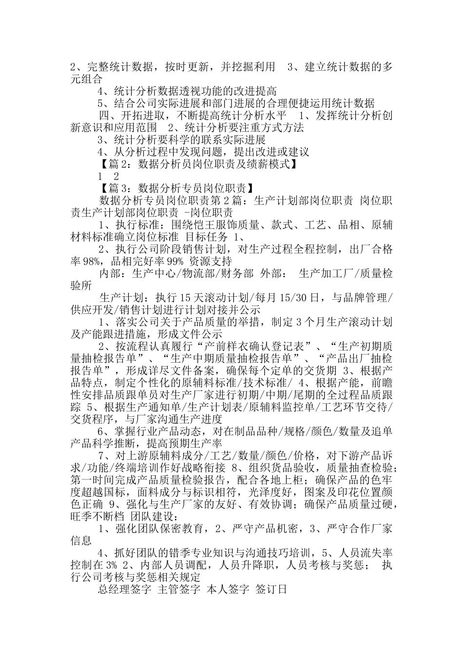 计划生产部数据分析岗位职责_第2页