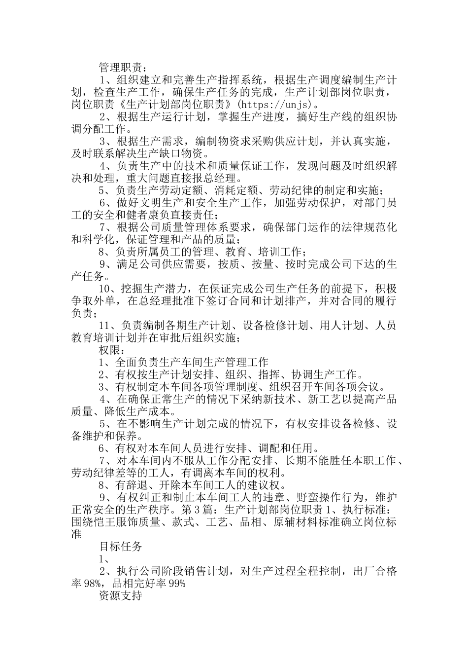 计划生产部数据分析岗位职责_第3页