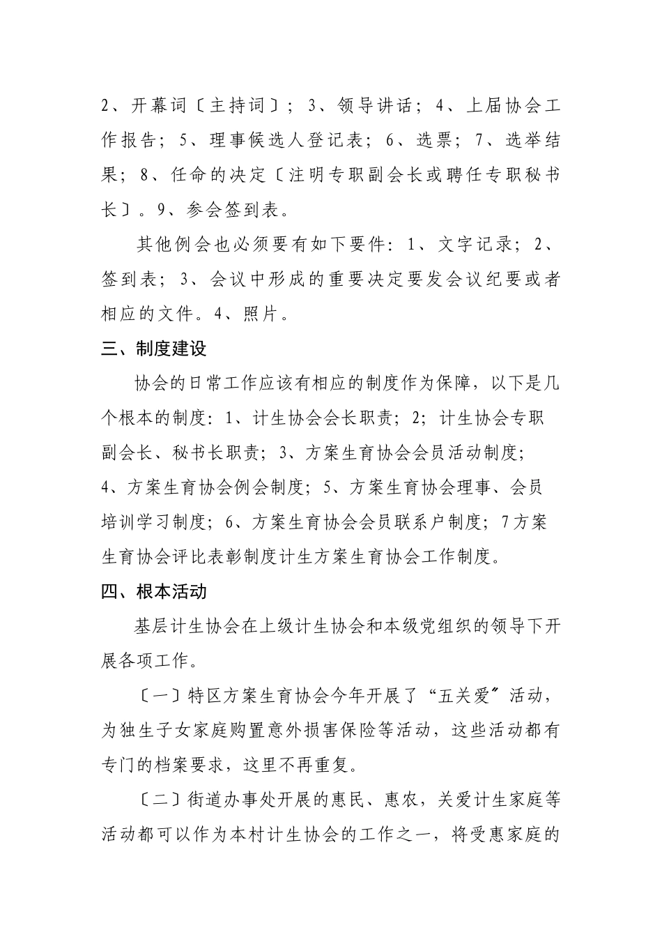 计划生育协会档案建设要件_第3页