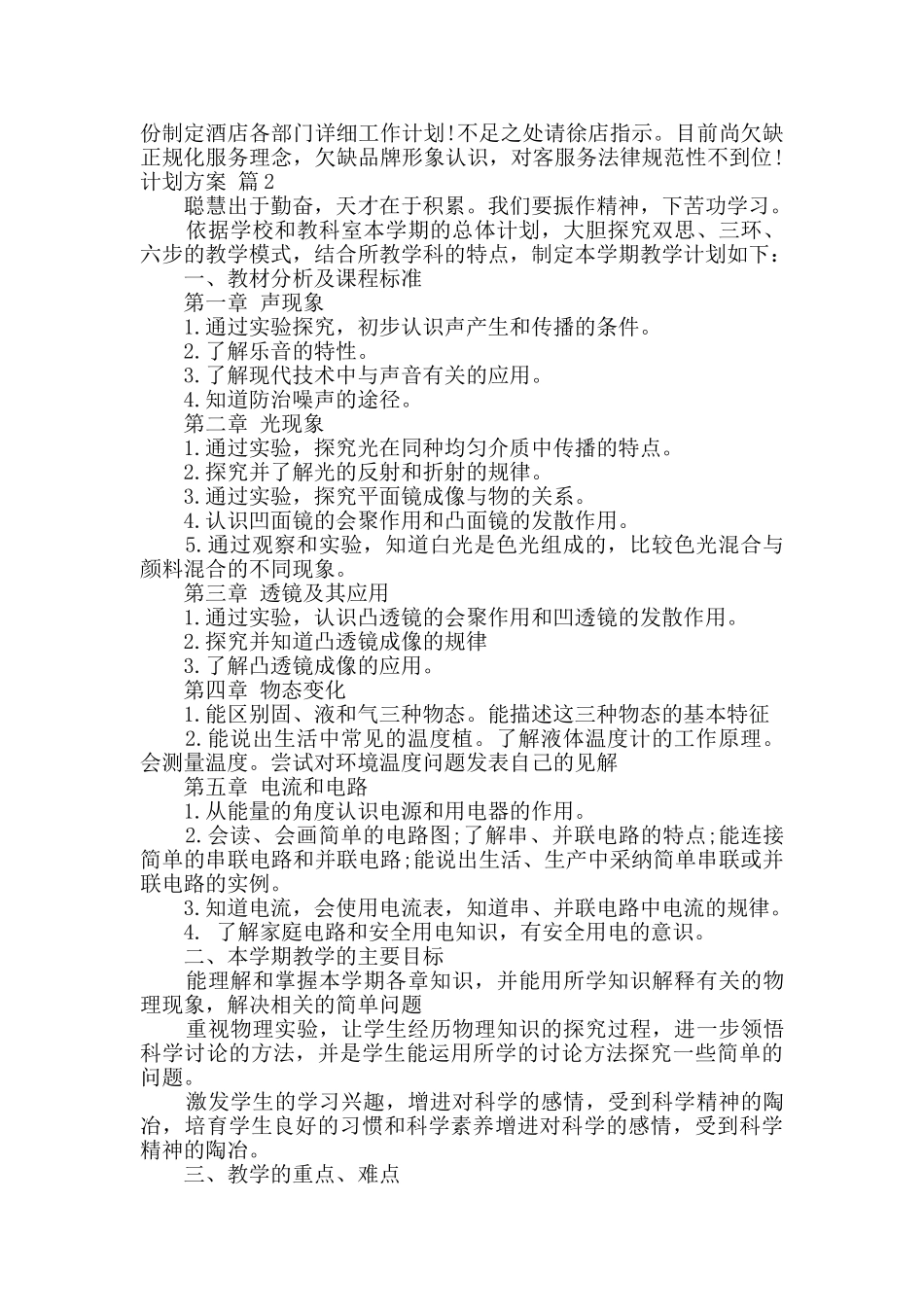 计划方案集合八篇_第2页