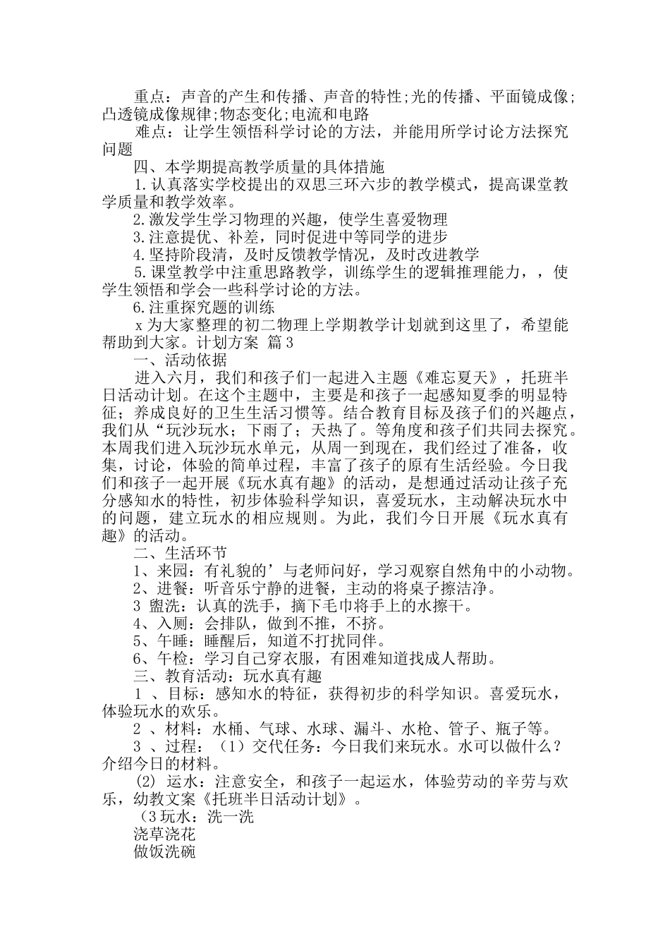 计划方案集合八篇_第3页