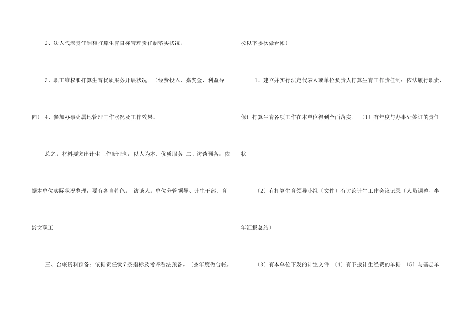 计划生育信息_第2页