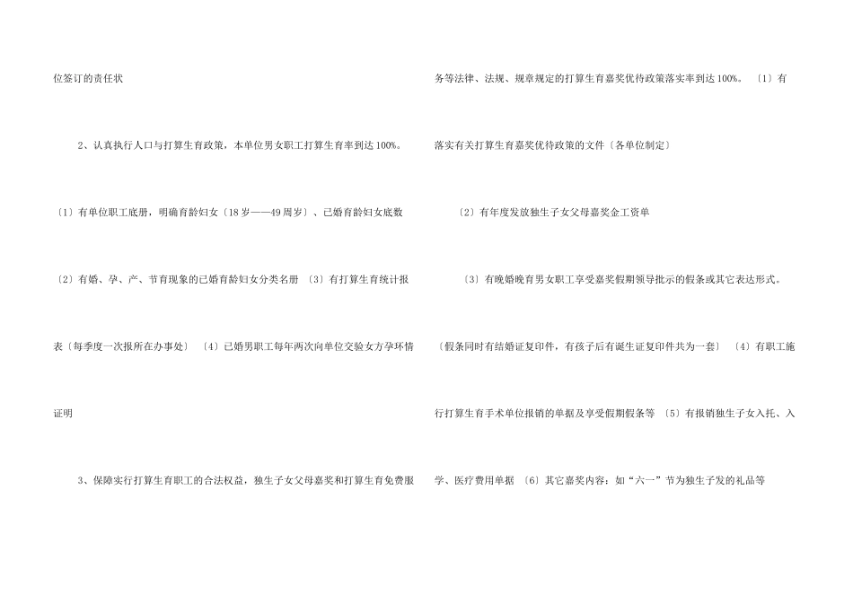 计划生育信息_第3页