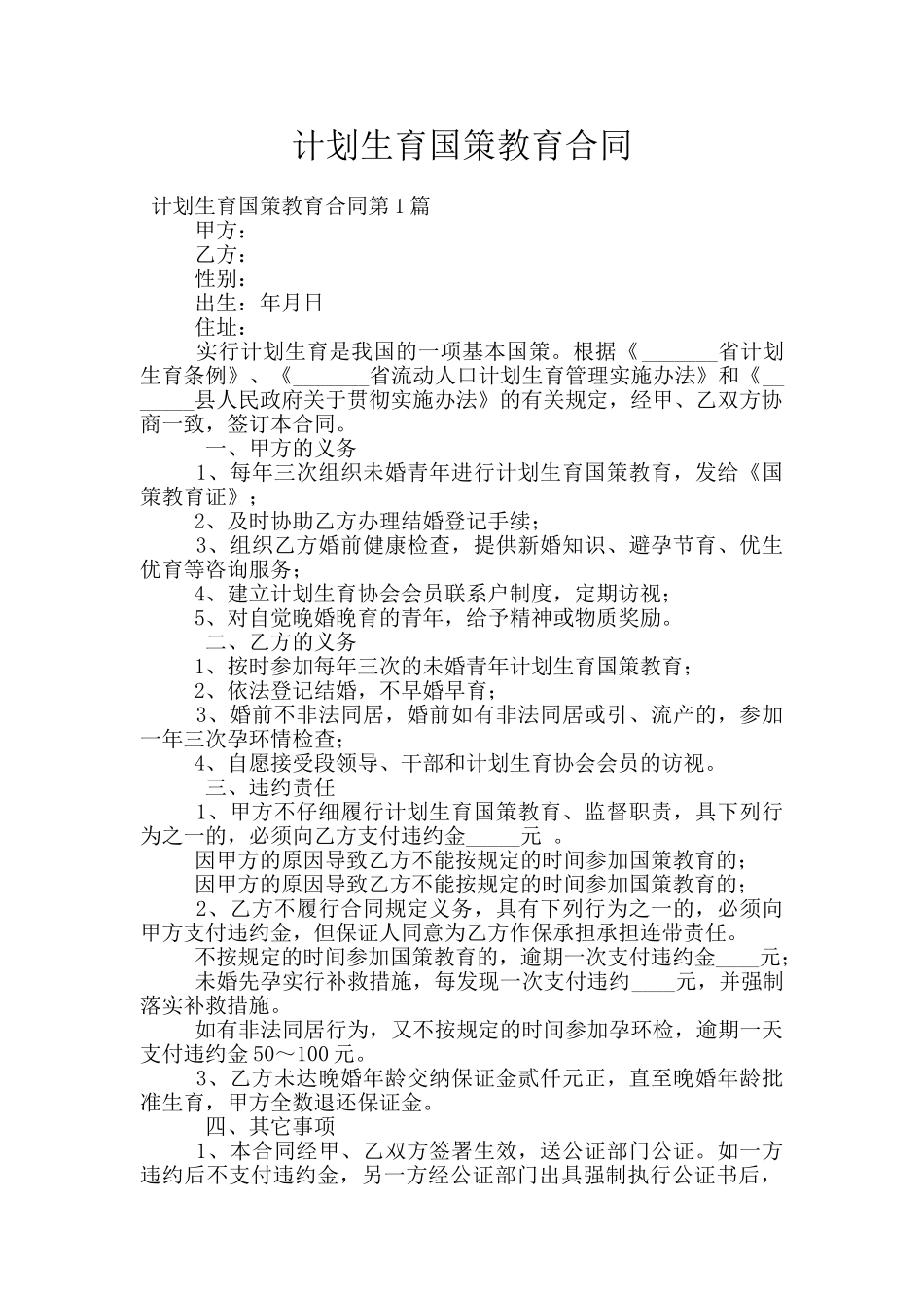 计划生育国策教育合同_第1页