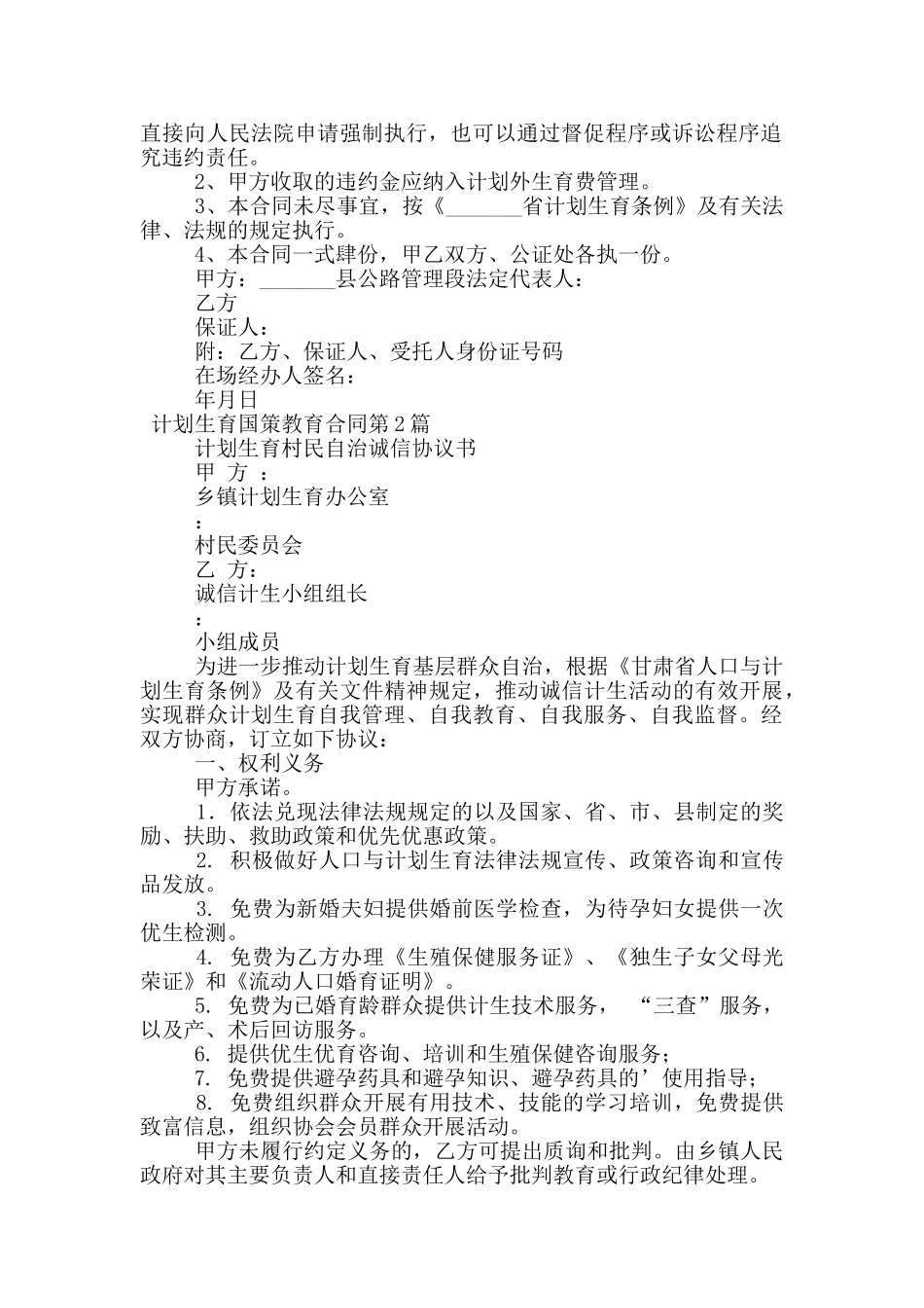 计划生育国策教育合同_第2页