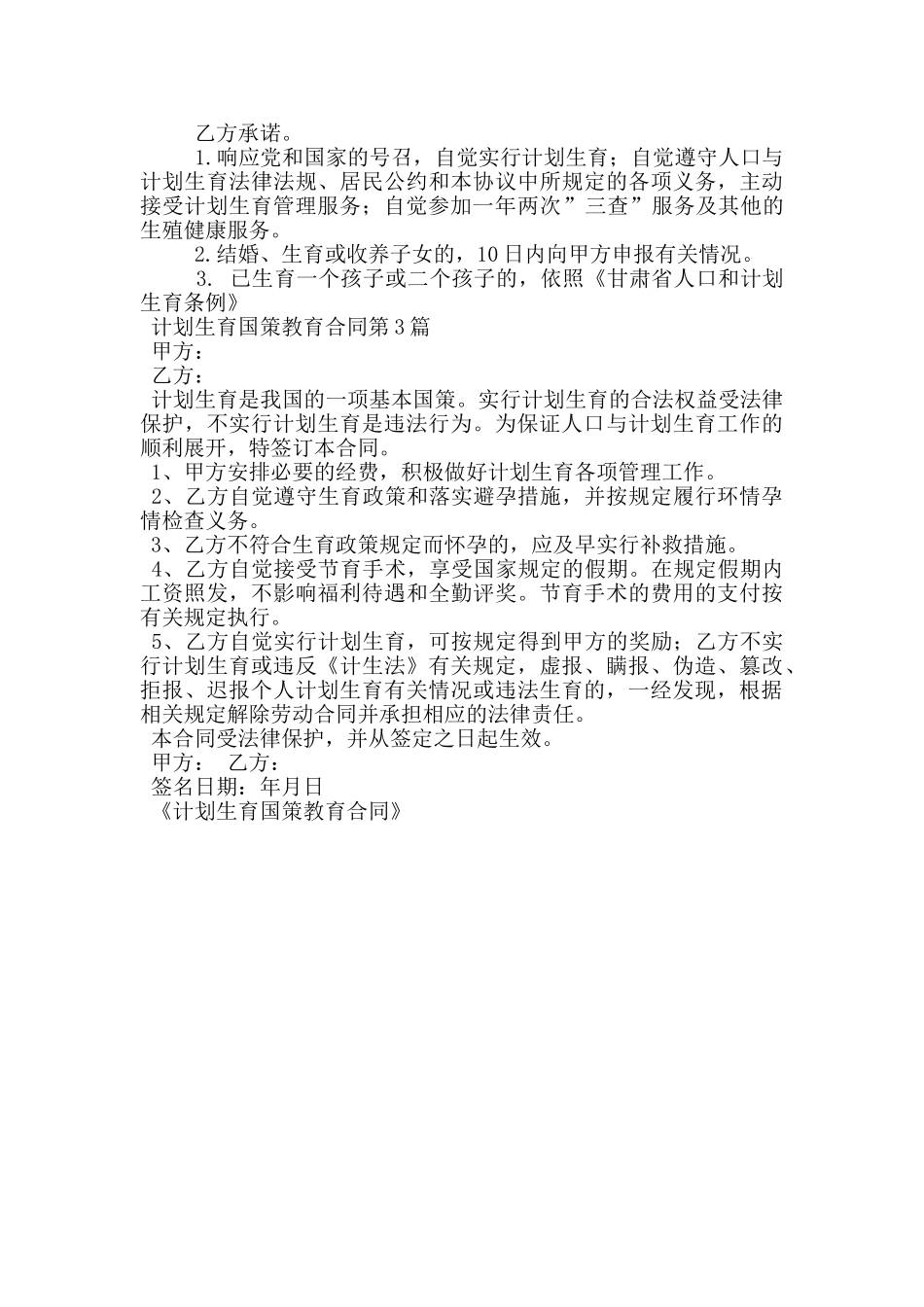 计划生育国策教育合同_第3页