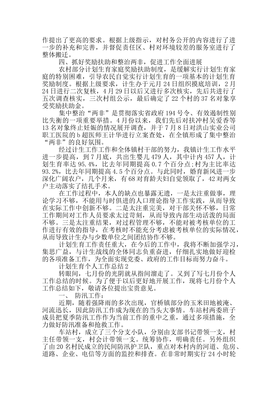 计划生育个人工作总结_第2页