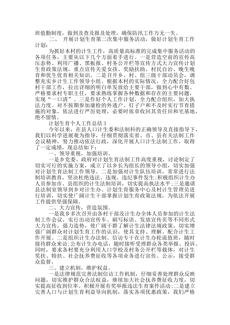 计划生育个人工作总结_第3页