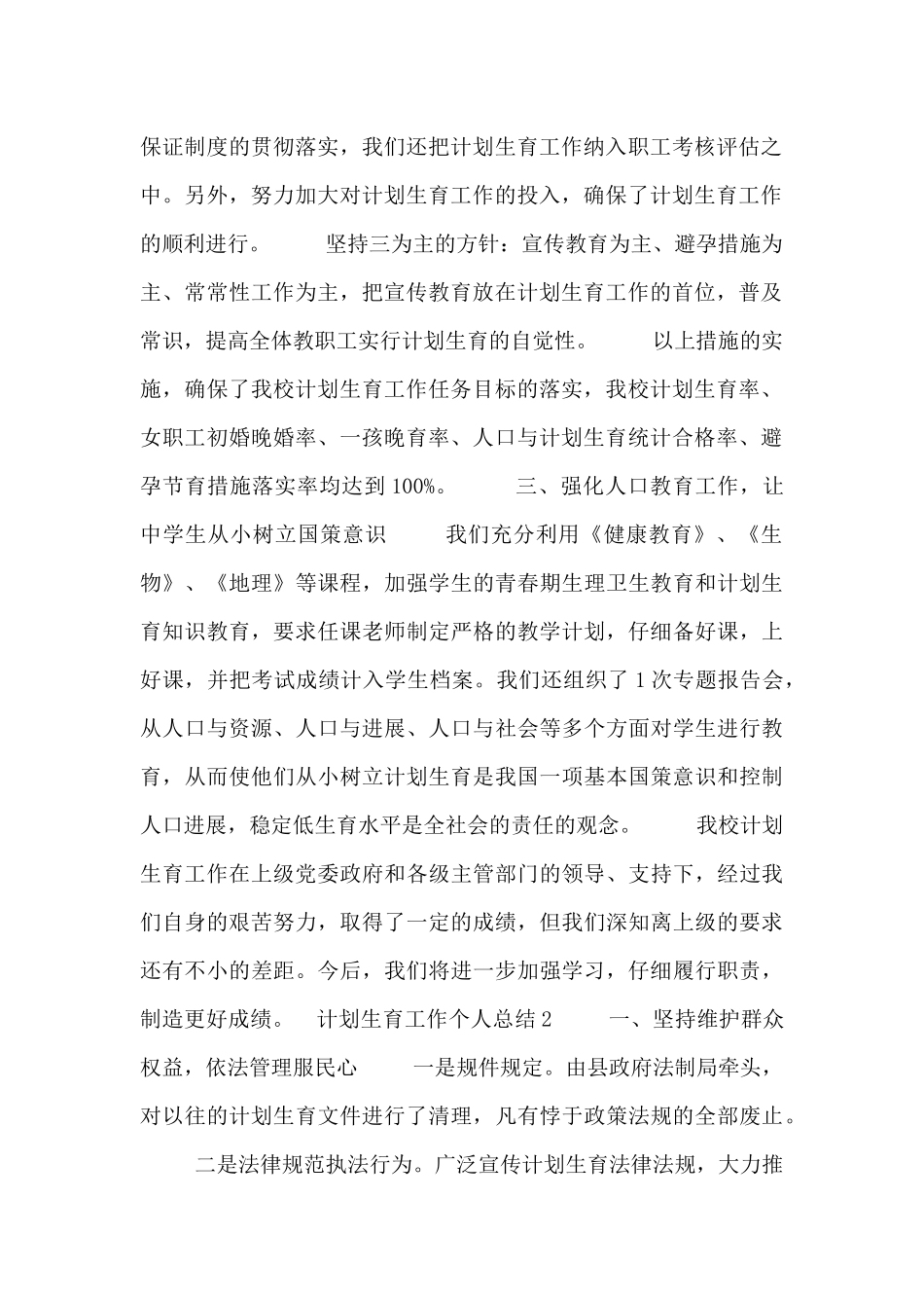 计划生育工作个人总结五篇_第2页