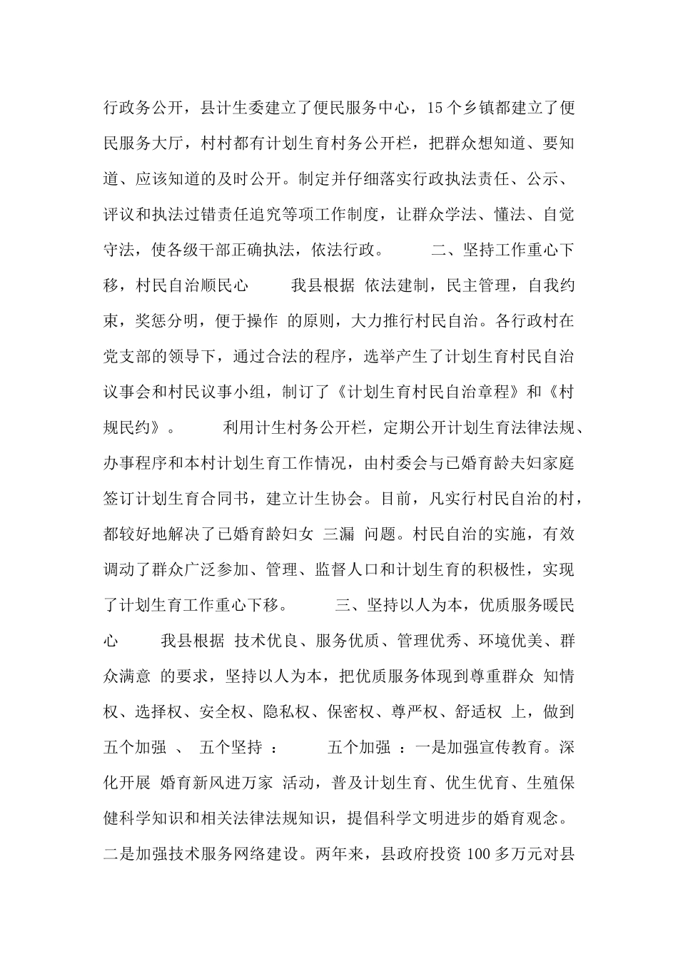 计划生育工作个人总结五篇_第3页