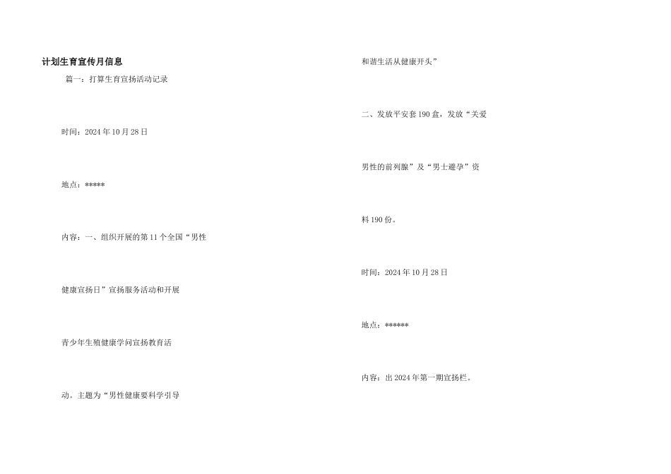 计划生育宣传月信息_第1页