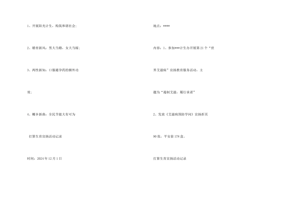 计划生育宣传月信息_第2页