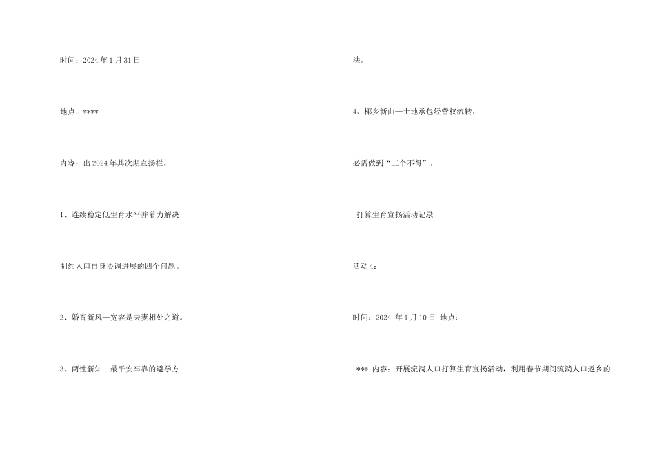 计划生育宣传月信息_第3页