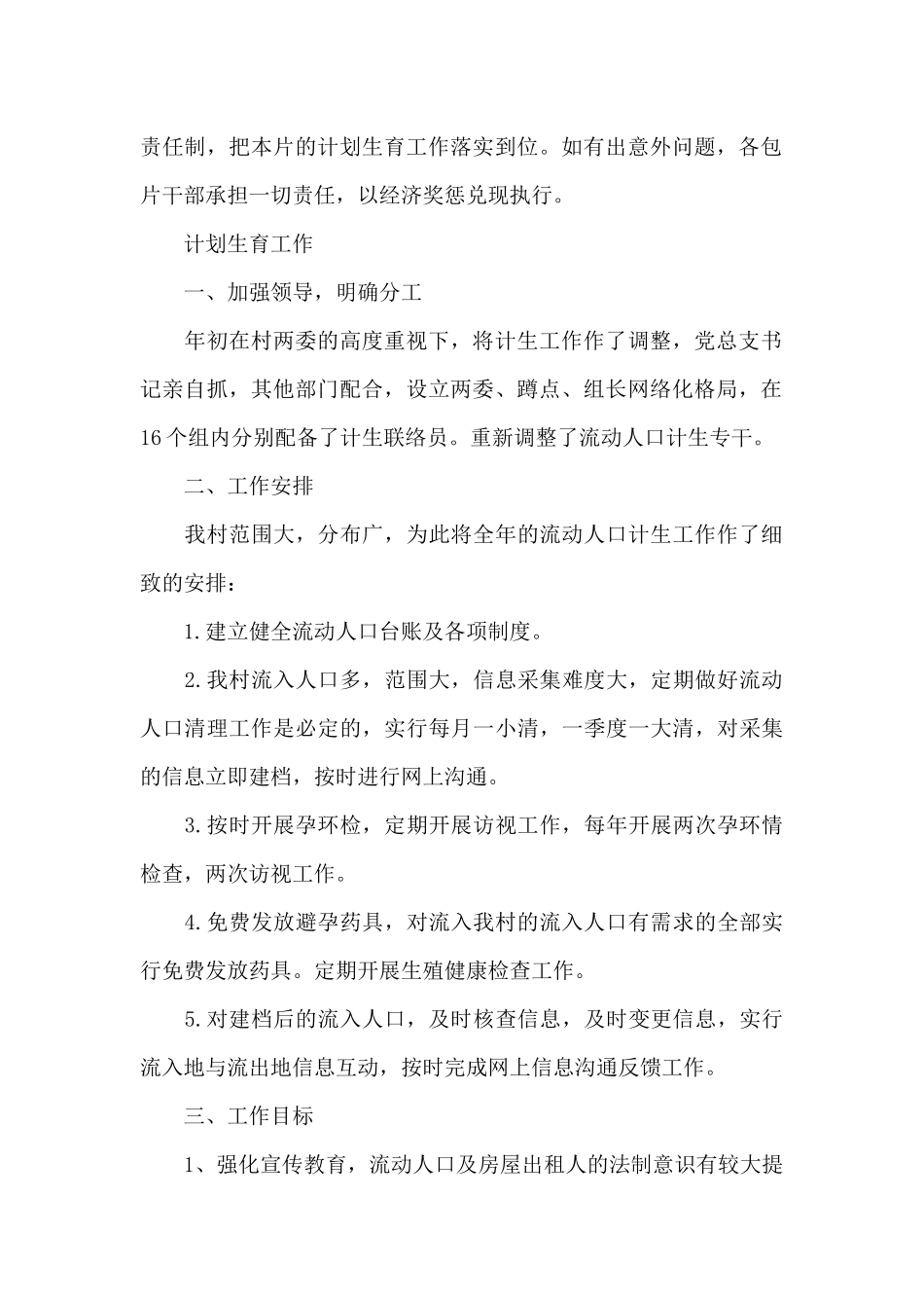 计划生育工作_第2页