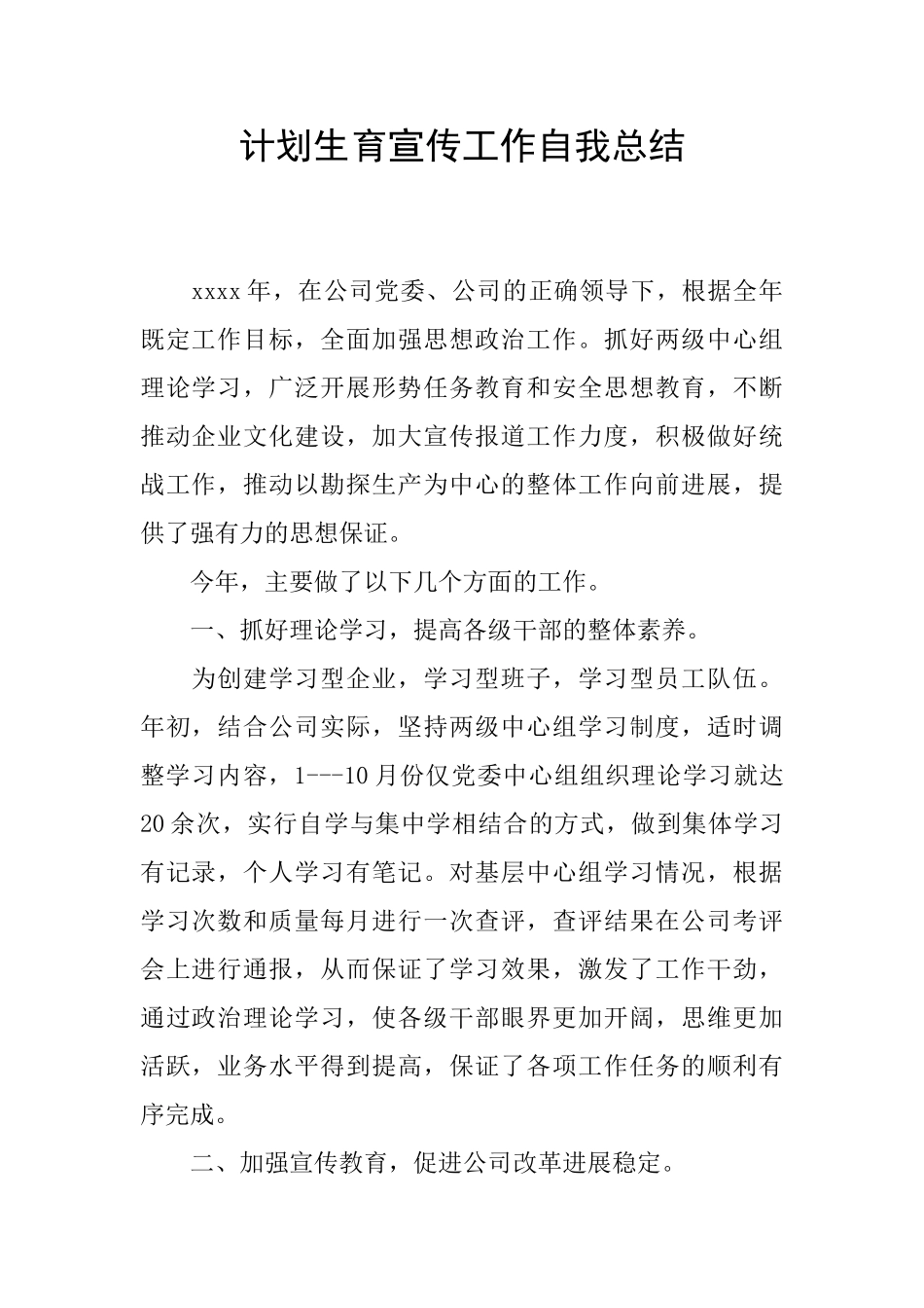 计划生育宣传工作自我总结_第1页