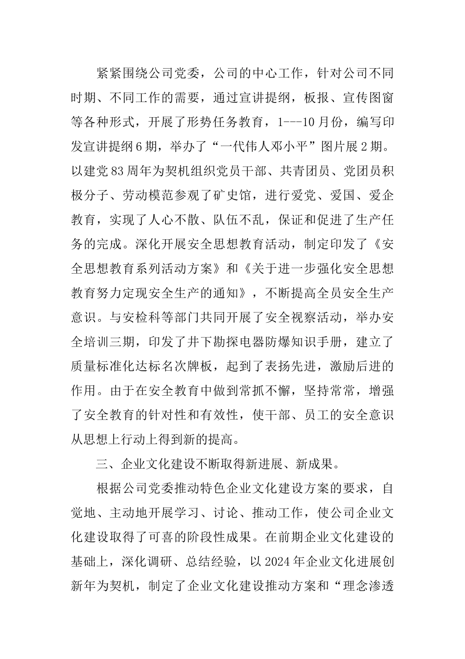 计划生育宣传工作自我总结_第2页