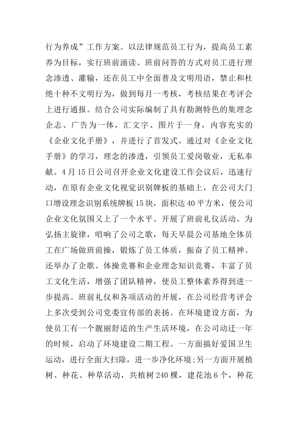 计划生育宣传工作自我总结_第3页